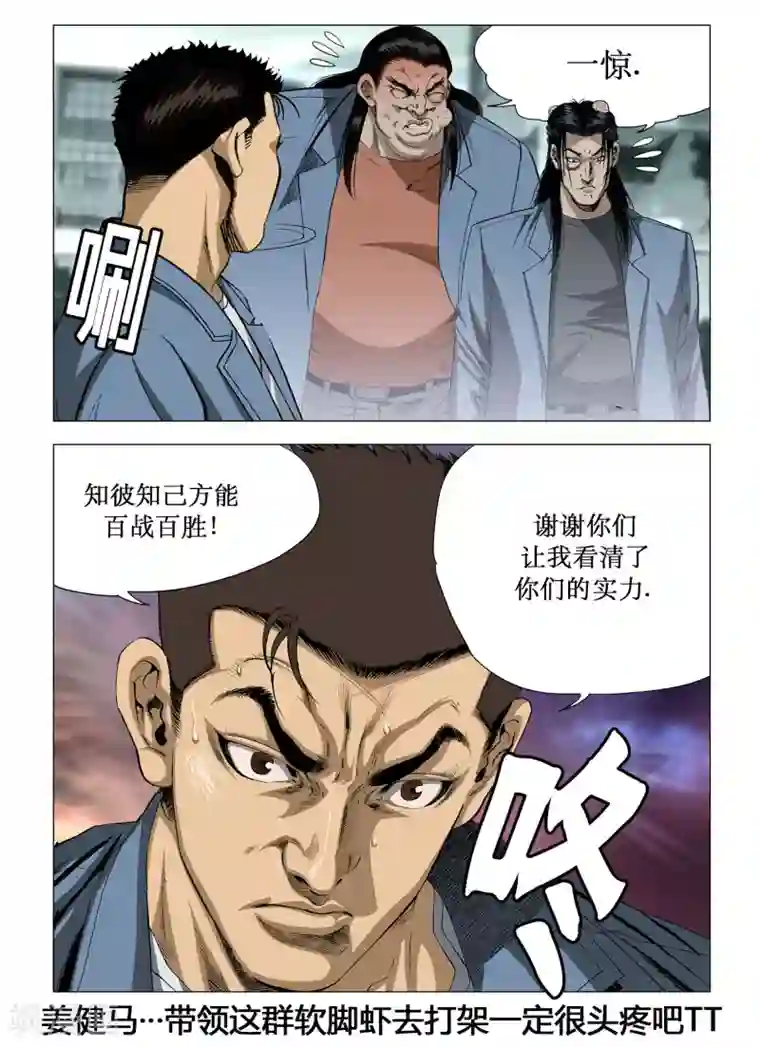 Role of 王第31话