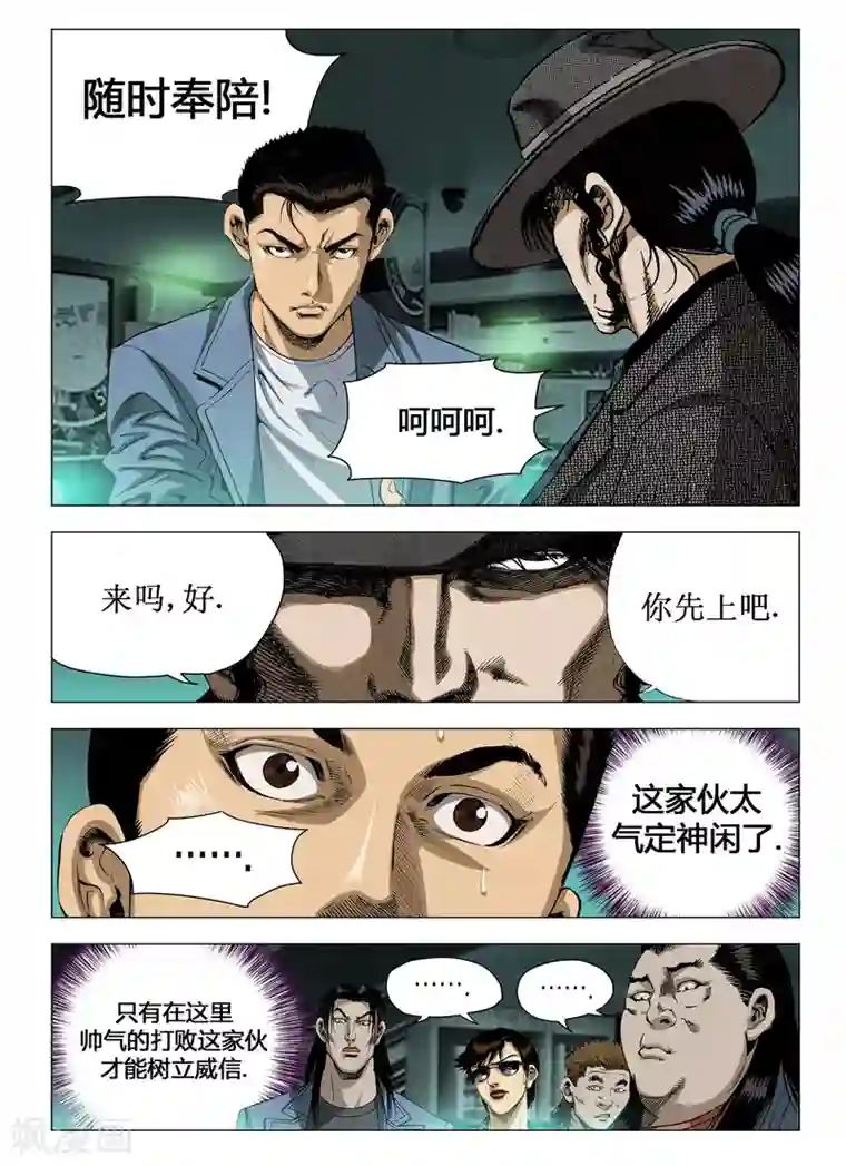 Role of 王第33话