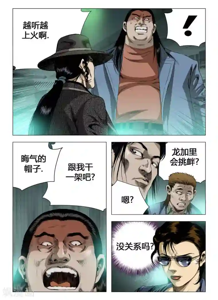 Role of 王第33话