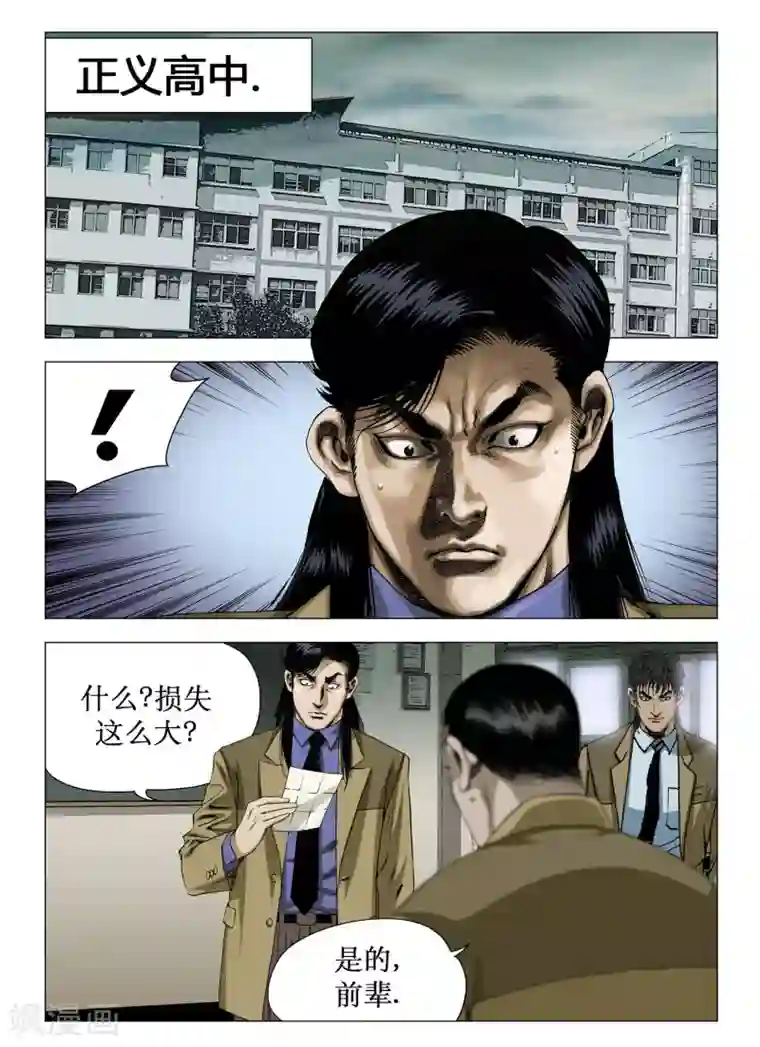 Role of 王第35话