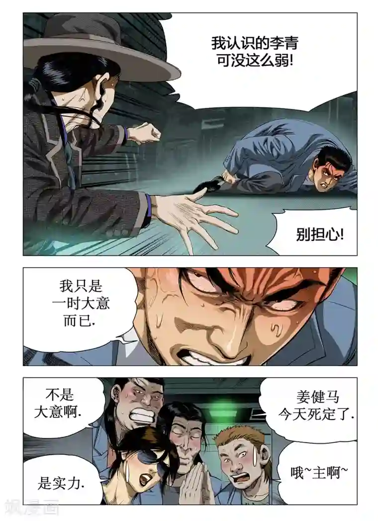 Role of 王第36话