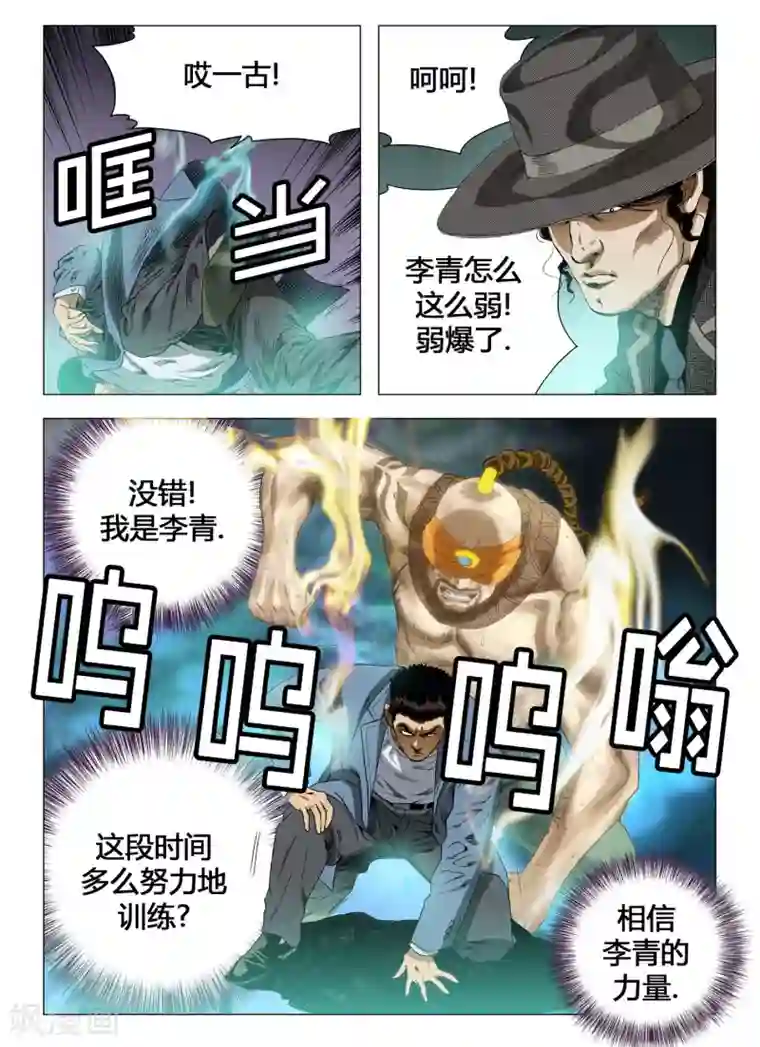 Role of 王第36话