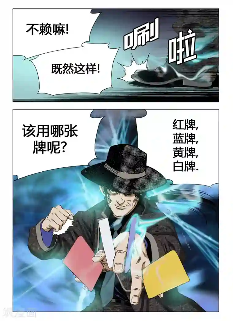 Role of 王第37话