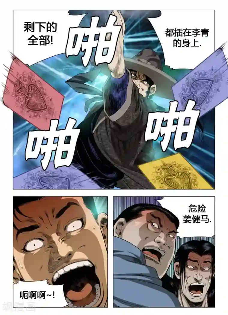 Role of 王第37话