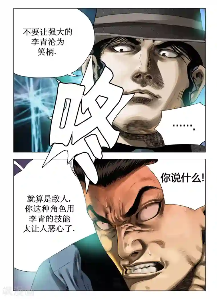 Role of 王第37话