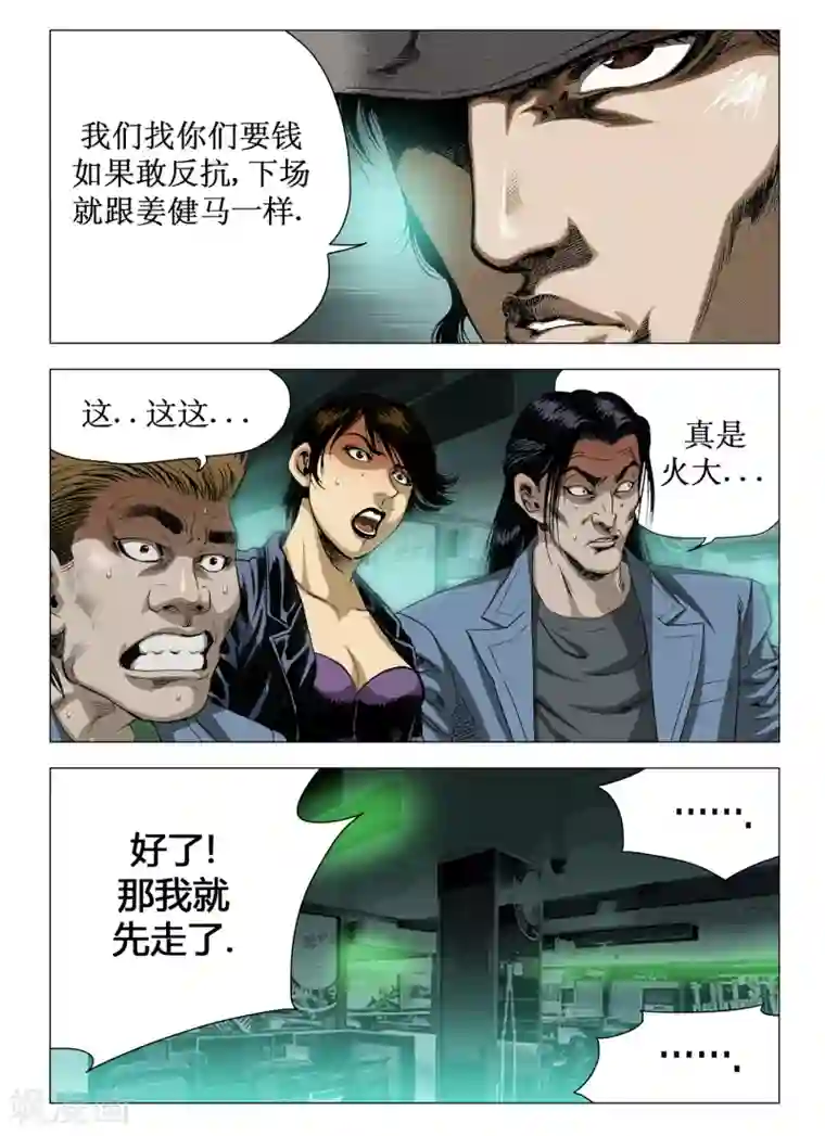 Role of 王第38话