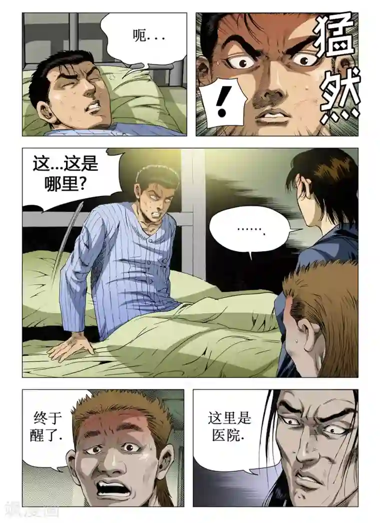 Role of 王第38话