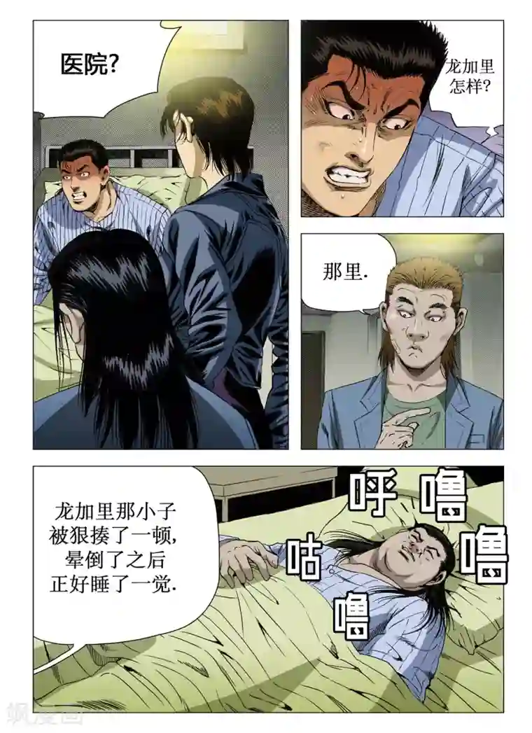 Role of 王第38话