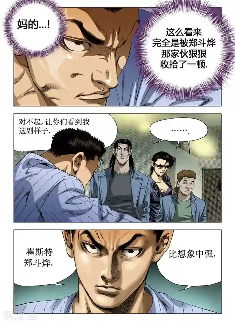 Role of 王第38话