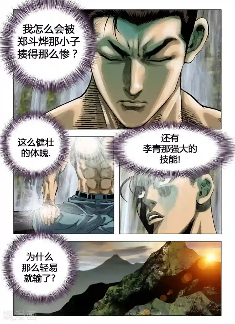 Role of 王第41话