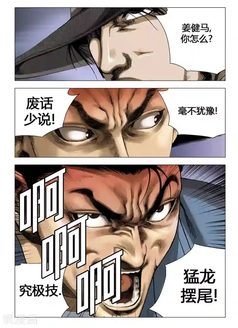 Role of 王第43话