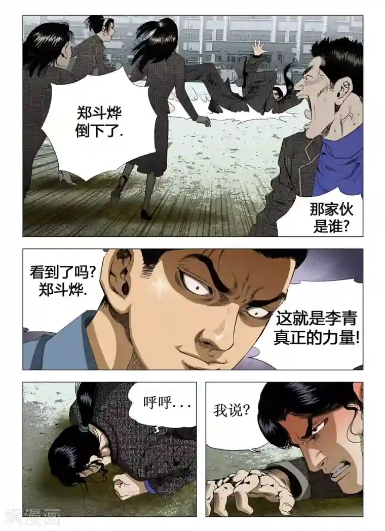 Role of 王第43话