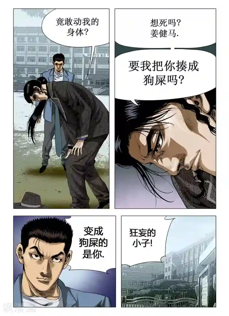 Role of 王第43话