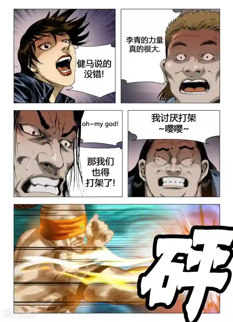 Role of 王第44话