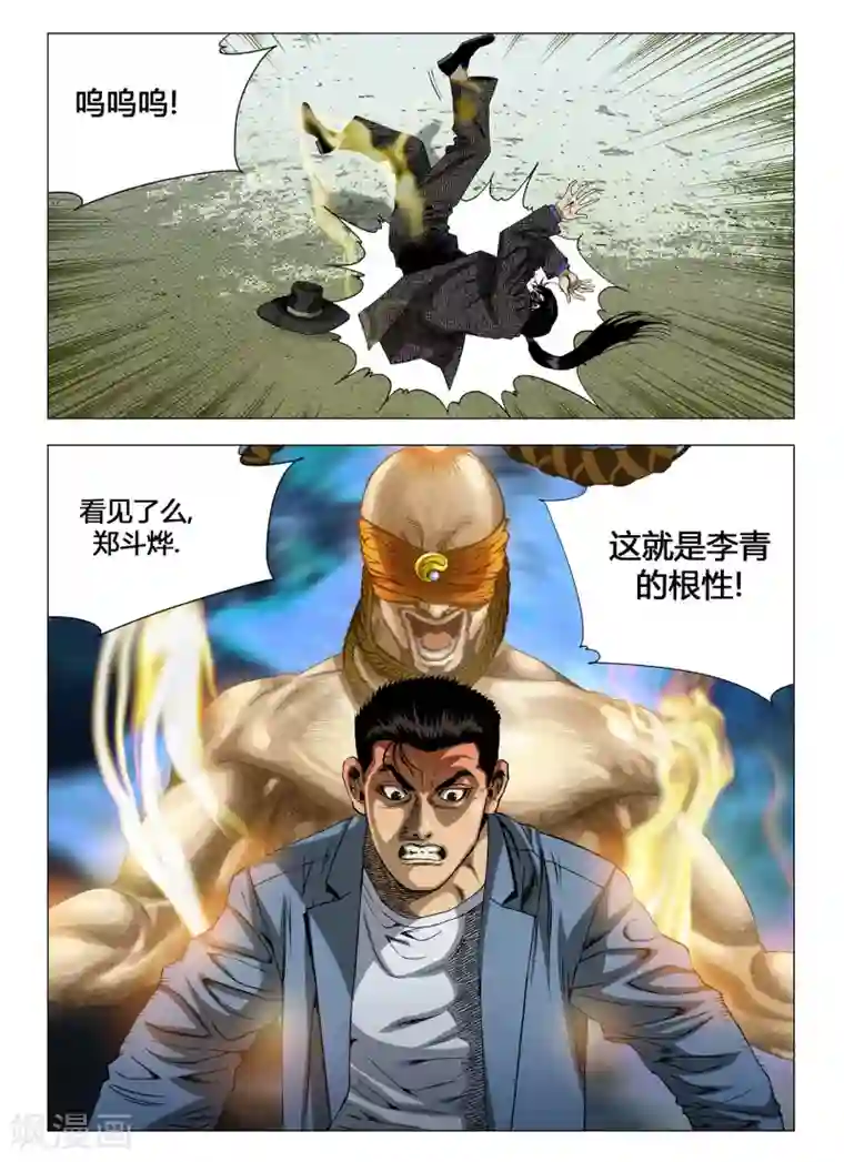 Role of 王第44话