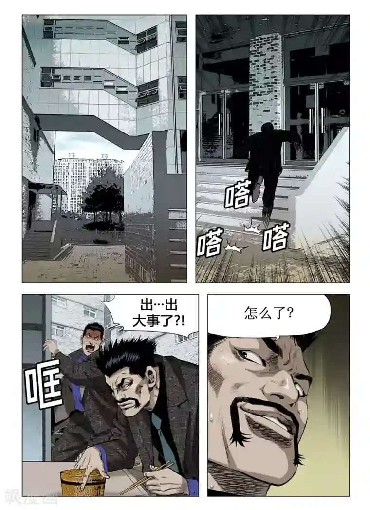Role of 王第44话