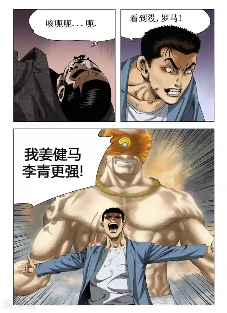 Role of 王第47话