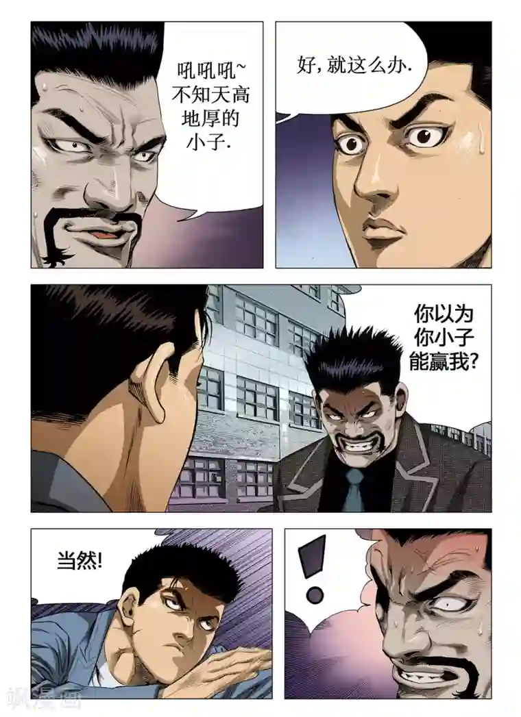 Role of 王第48话