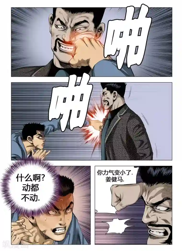 Role of 王第50话