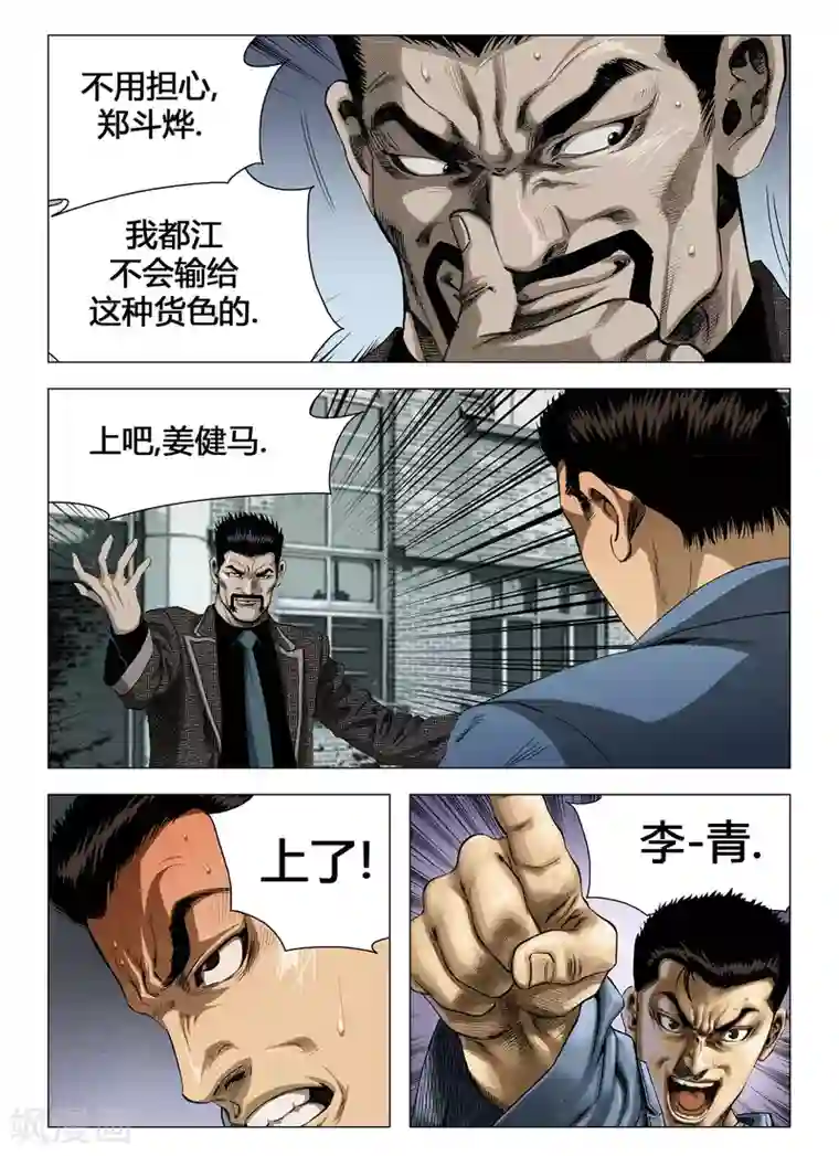 Role of 王第51话