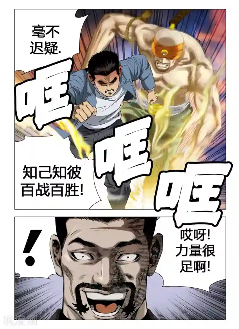 Role of 王第51话