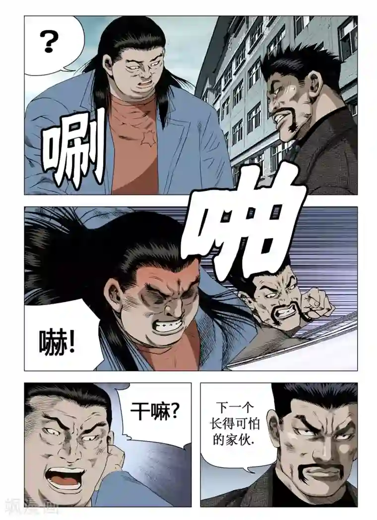 Role of 王第52话