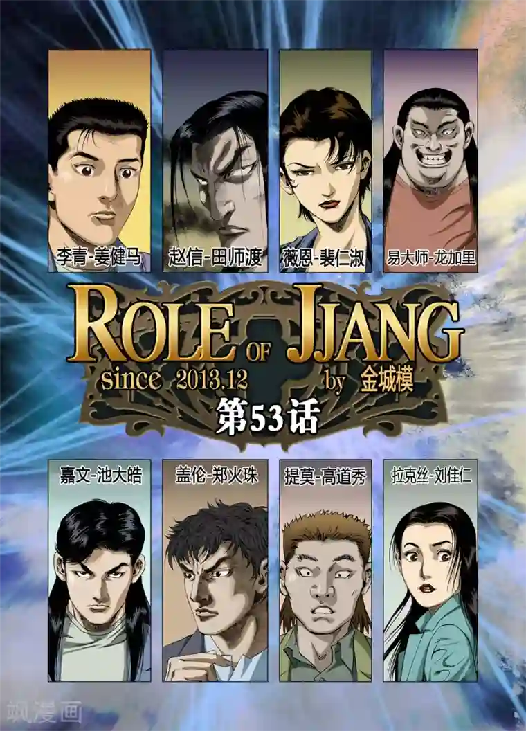 Role of 王第53话