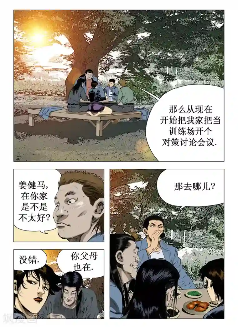Role of 王第53话