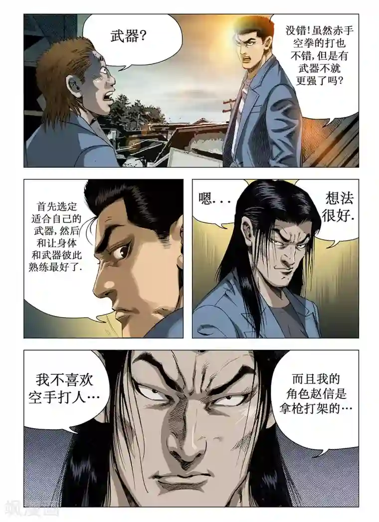 Role of 王第54话