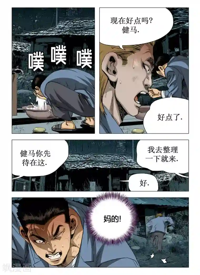 Role of 王第55话