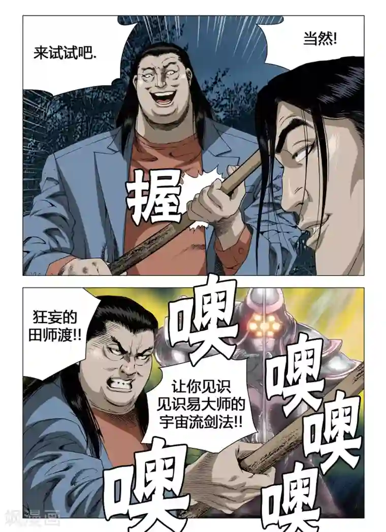 Role of 王第57话