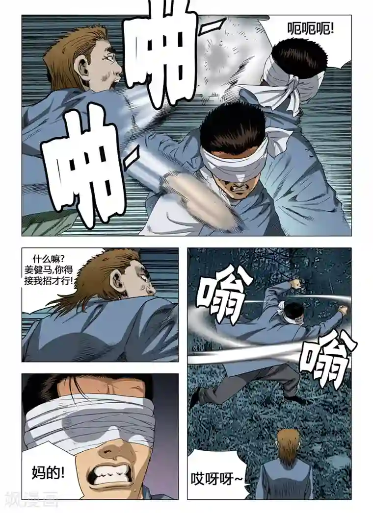 Role of 王第58话