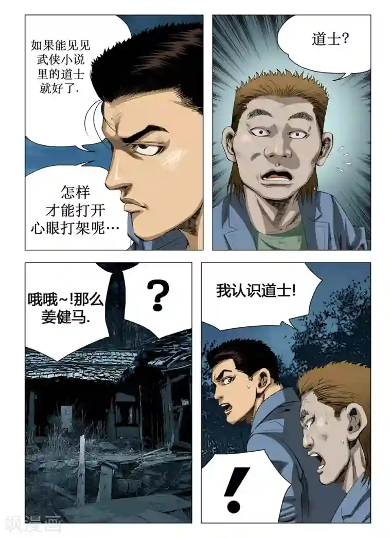 Role of 王第58话
