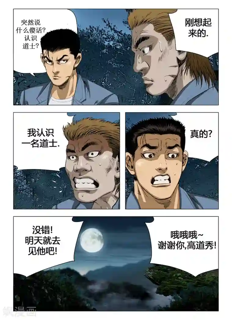 Role of 王第58话
