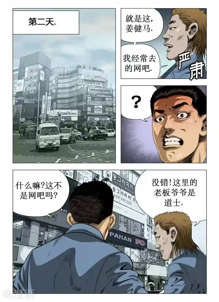 Role of 王第58话