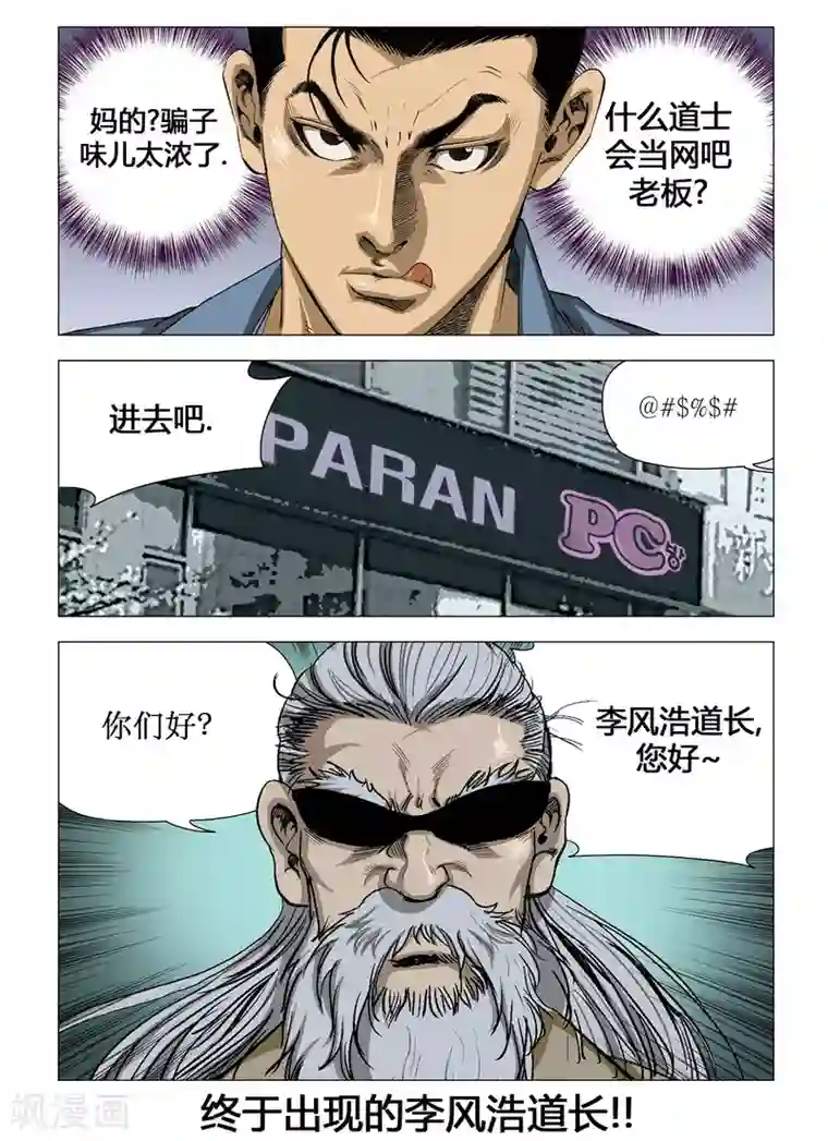 Role of 王第58话