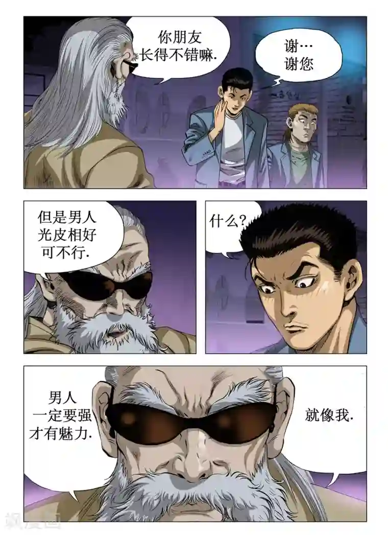 Role of 王第58话