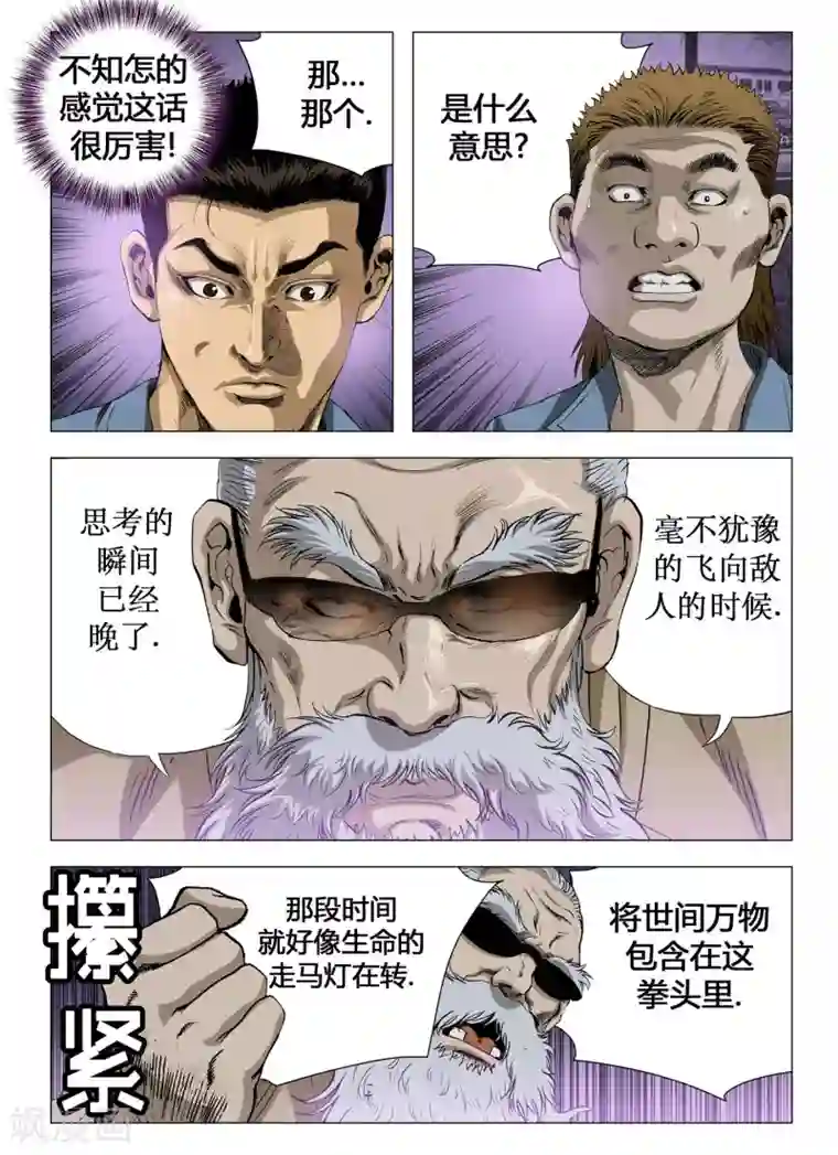 Role of 王第59话