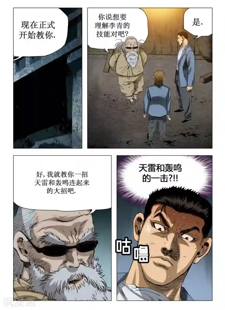 Role of 王第62话