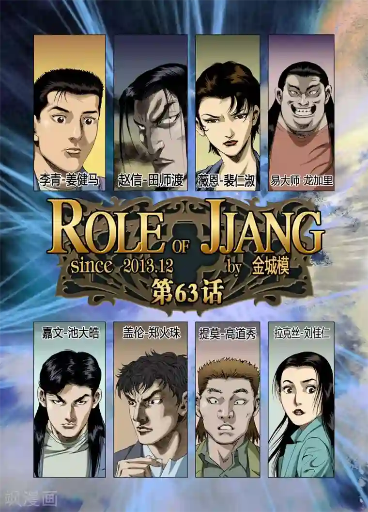 Role of 王第63话