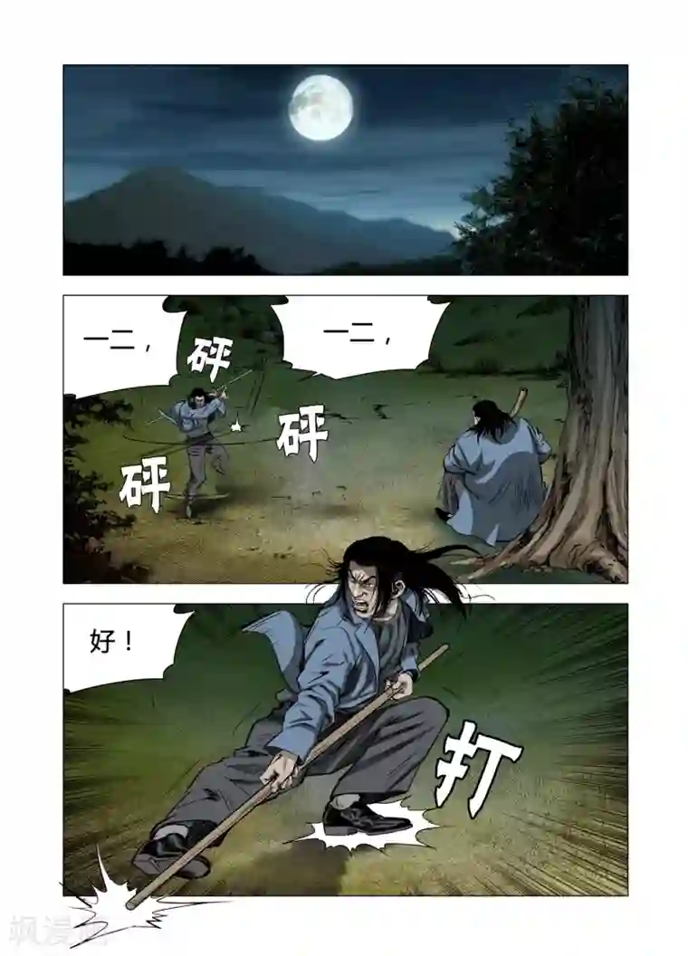 Role of 王第63话