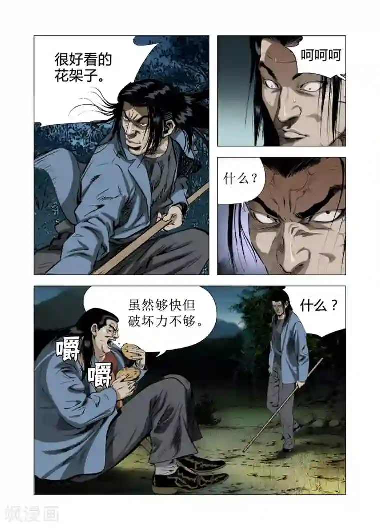 Role of 王第63话
