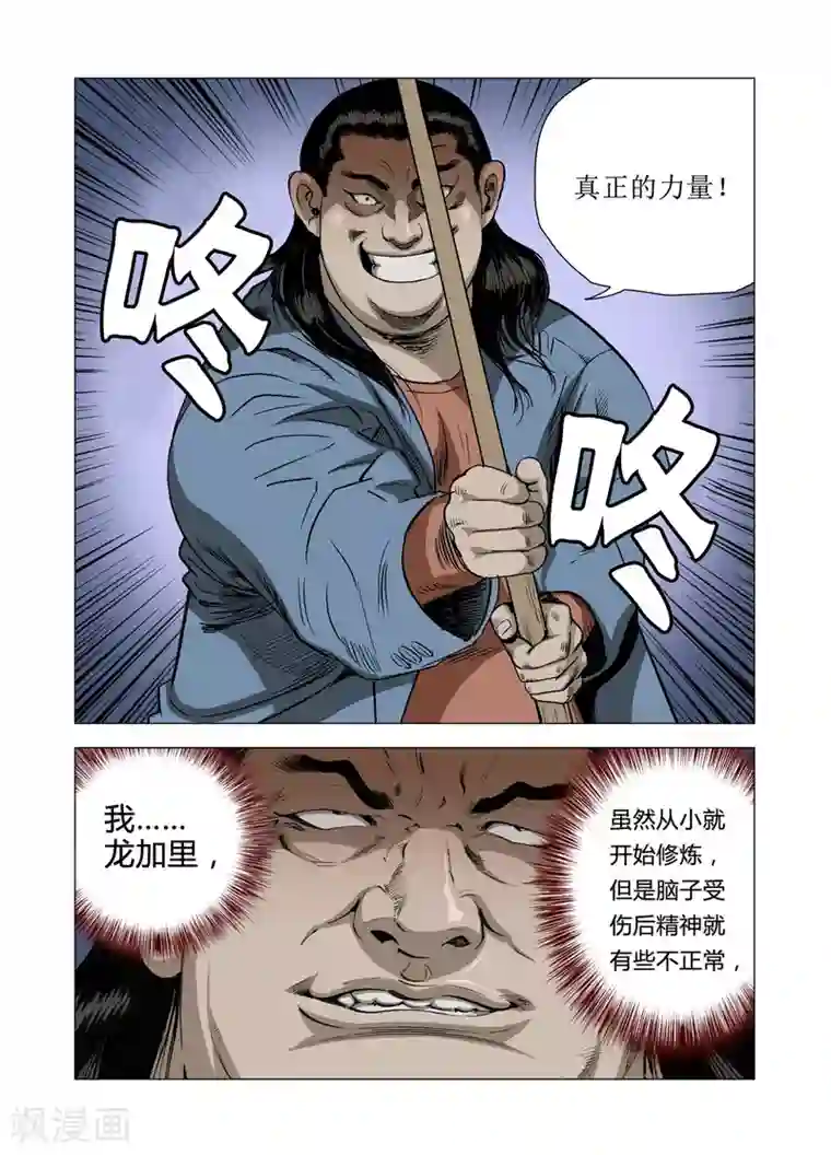 Role of 王第63话