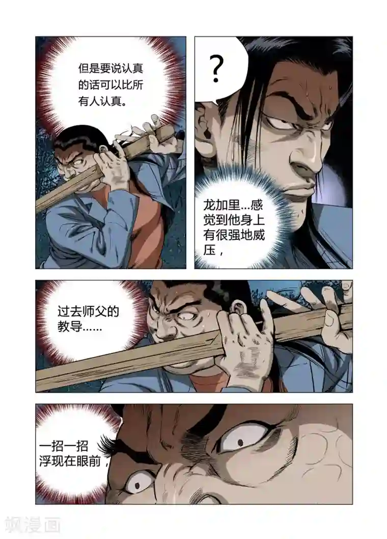 Role of 王第63话