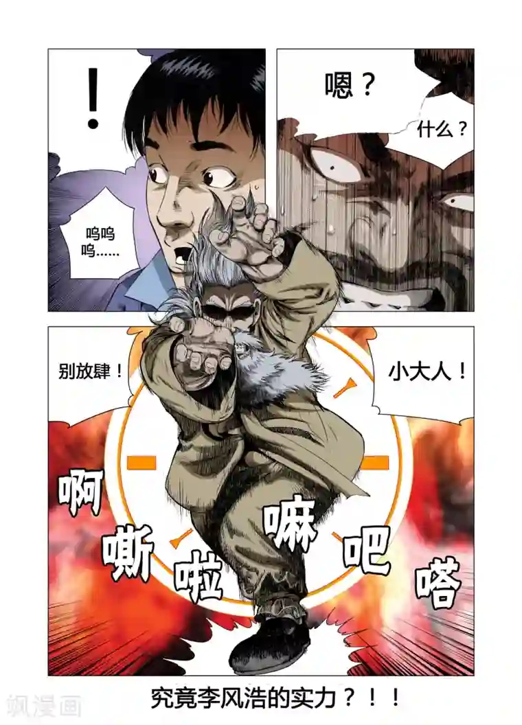Role of 王第64话