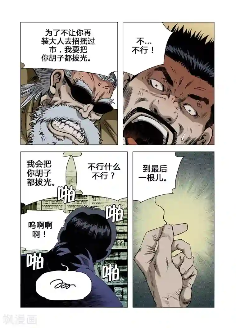 Role of 王第65话