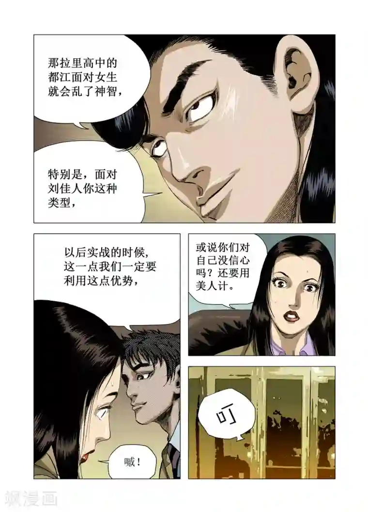 Role of 王第67话