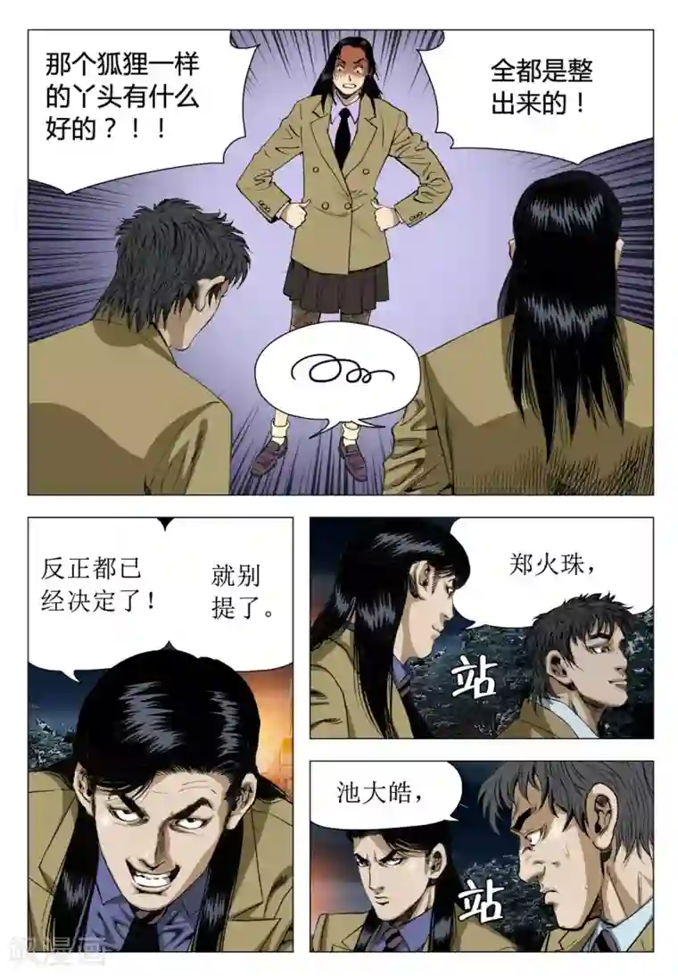 Role of 王第68话