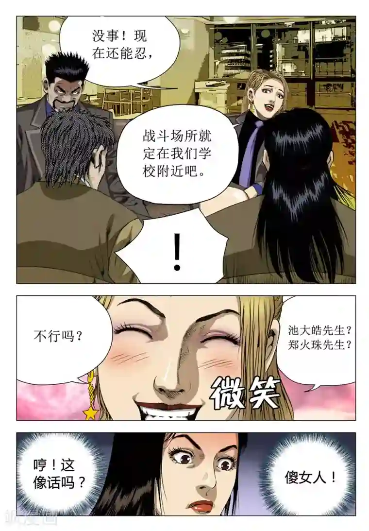 Role of 王第68话