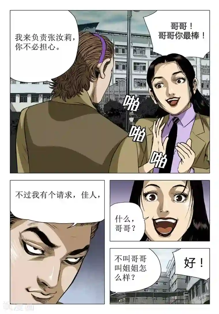 Role of 王第69话